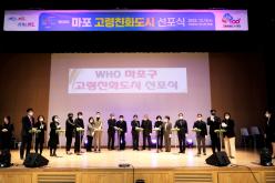 2022 마포 고령친화도시 선포식 1