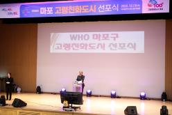 2022 마포 고령친화도시 선포식 10