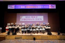 2022 마포 고령친화도시 선포식 22