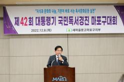 제42회 대통령기 국민독서경진 마포구대회 9