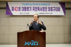 제42회 대통령기 국민독서경진 마포구대회 11