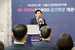 마포청년나루 및 서울시 광역일자리카페 공간 확장 개관식 23