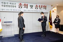 마포구 자율방범연합대 총회 및 송년회 25