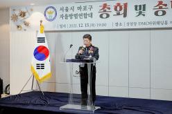 마포구 자율방범연합대 총회 및 송년회 26