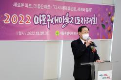 2022 마포구 새마을지도자대회 21