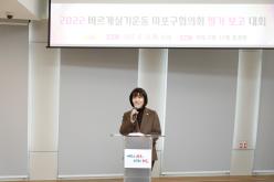 2022 바르게살기운동 마포구협의회 평가 보고 대회 3