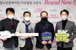 도화청소년문화의집 리모델링 오픈식 10