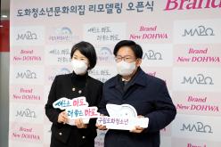 도화청소년문화의집 리모델링 오픈식 11