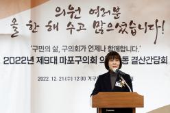 2022년 제9대 마포구의회 의정활동 결산간담회 9