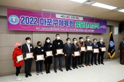 2022 마포구체육회 유공자시상식 14