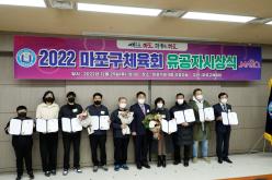 2022 마포구체육회 유공자시상식 20