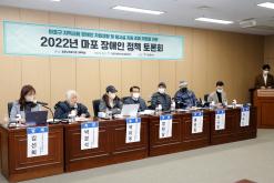 2022년 마포 장애인 정책 토론회 1