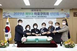 2023년 제9대 마포구의회 신년회 1