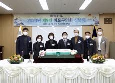 2023년 제9대 마포구의회 신년회 2