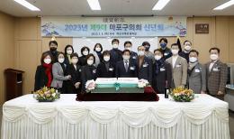 2023년 제9대 마포구의회 신년회 3