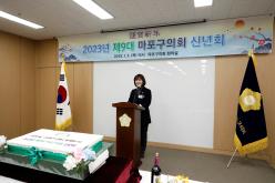 2023년 제9대 마포구의회 신년회 4