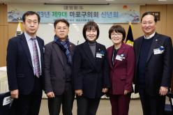 2023년 제9대 마포구의회 신년회 12