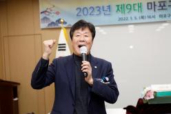 2023년 제9대 마포구의회 신년회 15