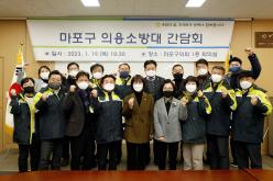 마포구 의용소방대 간담회 1