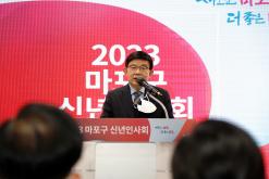 2023 마포구 신년인사회 37
