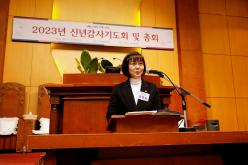 2023년 신년감사기도회 및 총회 1