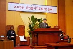 2023년 신년감사기도회 및 총회 5