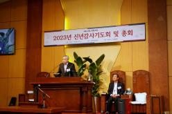 2023년 신년감사기도회 및 총회 15