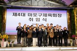 제4대 마포구체육회 회장 취임식 1