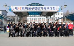 제47회 마포구청장기 축구대회 1