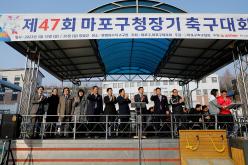 제47회 마포구청장기 축구대회 3