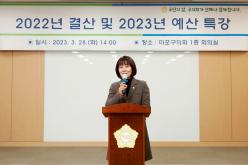 2022년 결산 및 2023년 예산 특강 2