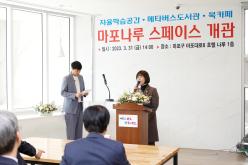 마포나루 스페이스 개관식 17