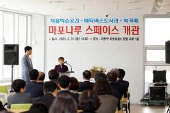 마포나루 스페이스 개관식 20