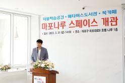 마포나루 스페이스 개관식 34