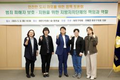  범죄 피해자 보호 지원을 위한 지방자치단체의 책임과 역할 - 안전한 도시 마포를 위한 정책 토론회 36