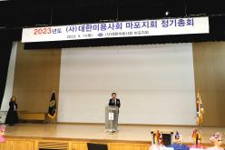 2023년도 &lpar;사&rpar;대한미용사회 마포지회 정기총회 11