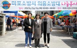 마포소방서 의용소방대 나눔봉사 바자회 1