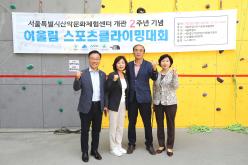 서울특별시산악문화체험 개관 2주년 기념 어울림 스포츠클라이밍대회 23