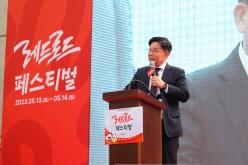 레드로드 페스티벌 선포식 8