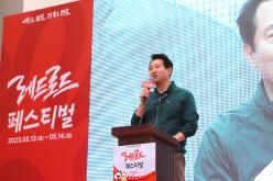 레드로드 페스티벌 선포식 10