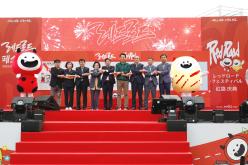 레드로드 페스티벌 선포식 30