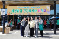 계절밥상 건강해지는 미식회 23