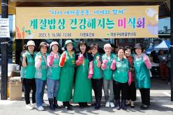 계절밥상 건강해지는 미식회 25