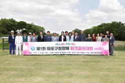 제1회 마포구청장배 파크골프대회 1