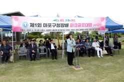 제1회 마포구청장배 파크골프대회 5