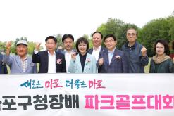제1회 마포구청장배 파크골프대회 23