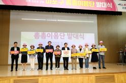 마포구 촘촘이음단 발대식 8