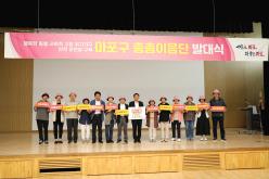 마포구 촘촘이음단 발대식 21