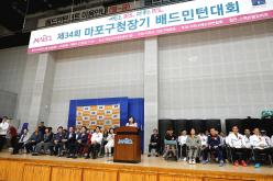 제34회 마포구청장기 배드민턴대회 36