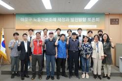 마포구 노동기본조례 제정과 발전방향 토론회 1